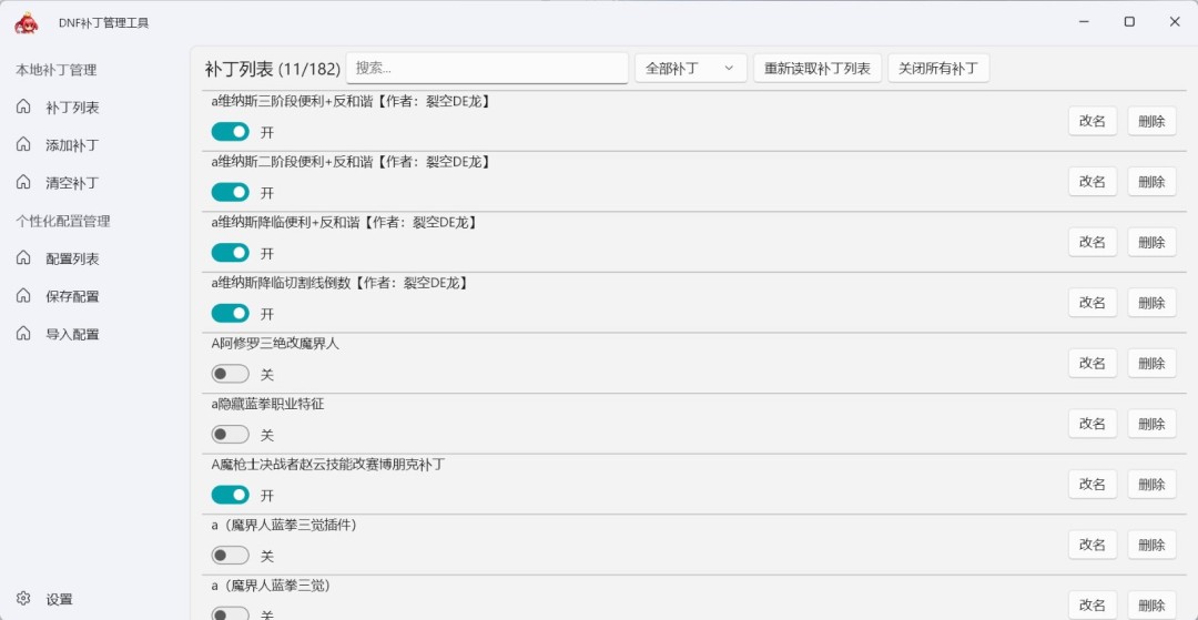 DNF补丁管理工具软件功能