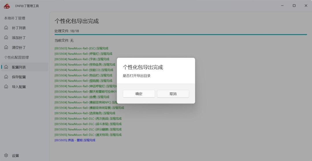 DNF补丁管理工具软件功能