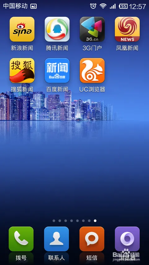 手机怎么看新闻 看新闻用什么软件好 门户对比