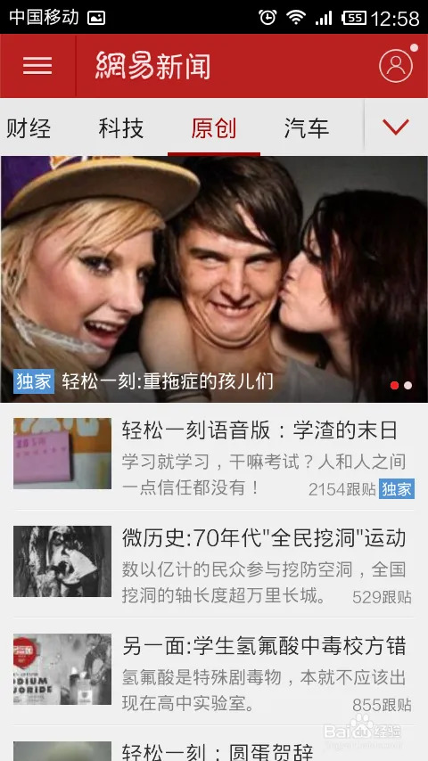 手机怎么看新闻 看新闻用什么软件好 门户对比