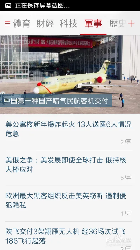 手机怎么看新闻 看新闻用什么软件好 门户对比