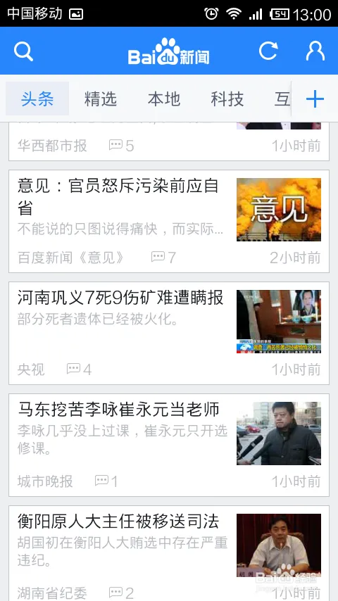 手机怎么看新闻 看新闻用什么软件好 门户对比