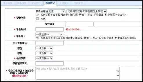 中国卫生人才网2017年卫生职称网上报名填写常见问题解答