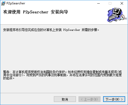 p2p种子搜索神器