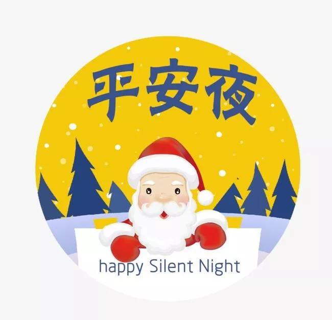 最精美的平安夜祝福贺卡与您分享