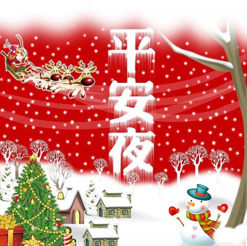 最精美的平安夜祝福贺卡与您分享