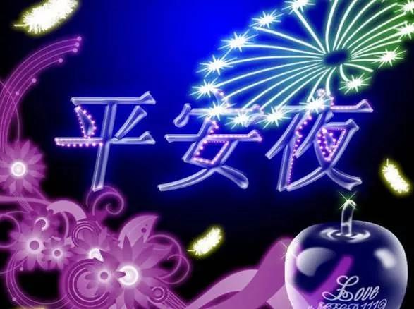 最精美的平安夜祝福贺卡与您分享