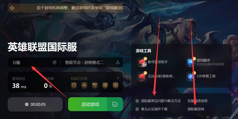 LOL国际服网络问题怎么解决？有效解决办法合集