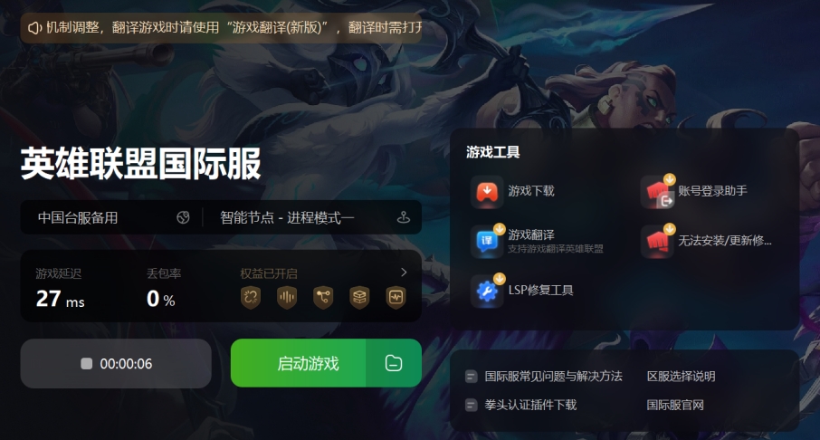 国服停机！教你解决LOL英雄联盟国际服进不去/连不上/登不上