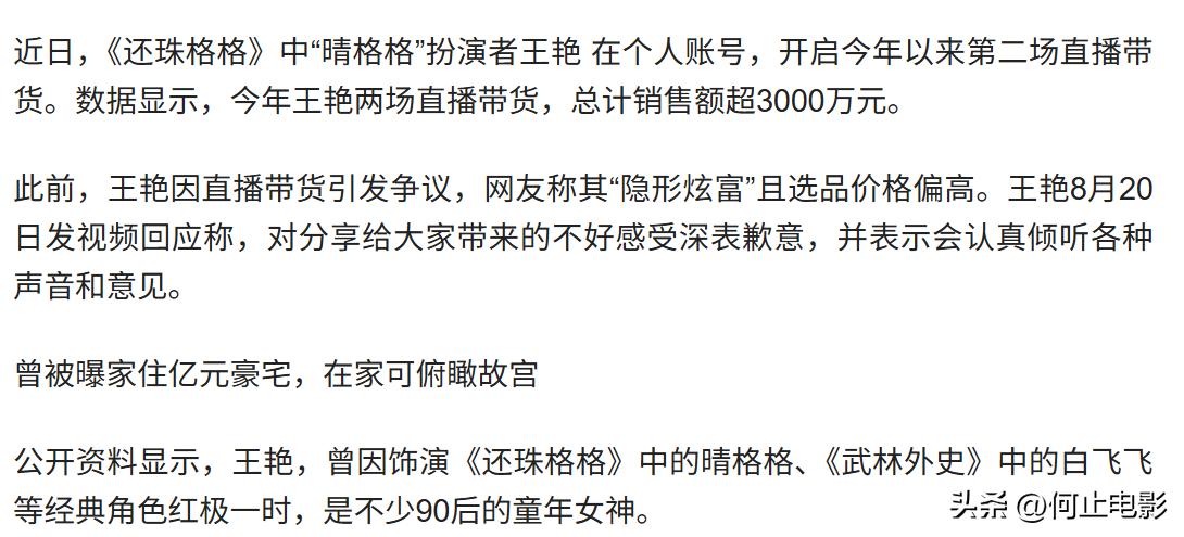 51岁王艳豪门梦碎!复出带货为老公还债,62岁王志才被限制消费