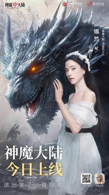 《神魔大陆》今日震撼公测 魔幻冒险之旅即刻启程！