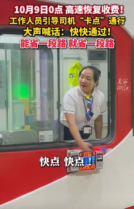 后续！高速免费结束前收费站人员高喊快点，网友评论区炸锅！