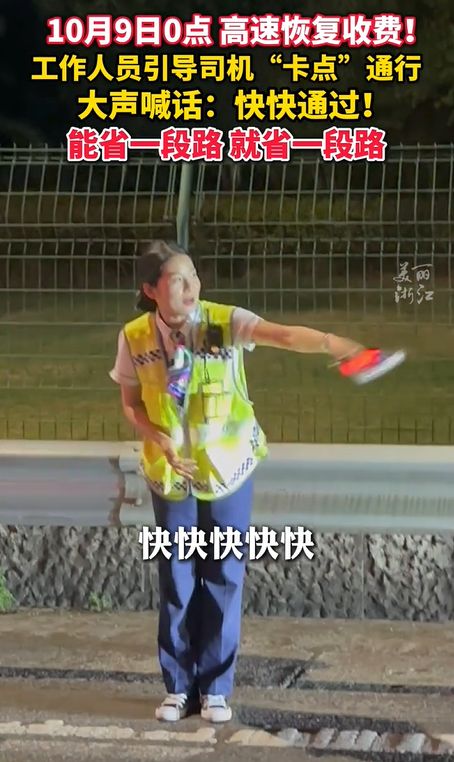 后续！高速免费结束前收费站人员高喊快点，网友评论区炸锅！
