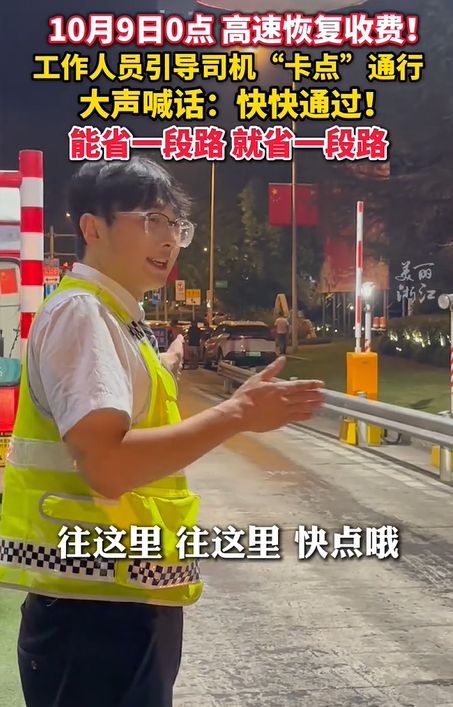 后续！高速免费结束前收费站人员高喊快点，网友评论区炸锅！