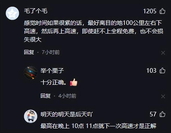 后续！高速免费结束前收费站人员高喊快点，网友评论区炸锅！