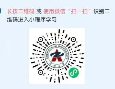 郑州大学河南省专业技术人员继续教育培训中心学习平台正式上线