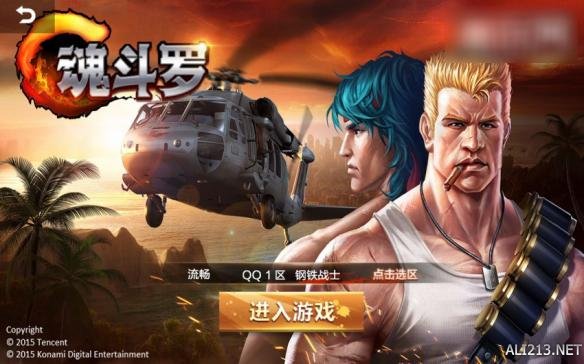 腾讯与Konami合作手游《魂斗罗》试玩报告 海量截图