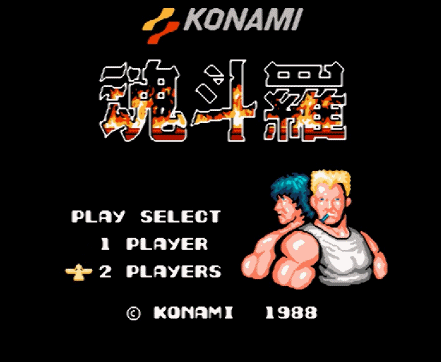 《魂斗罗》三十年后才发现,除了选30命,还有一个压箱底秘籍