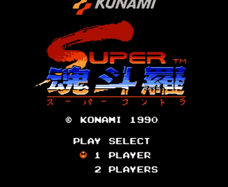 《魂斗罗》三十年后才发现,除了选30命,还有一个压箱底秘籍