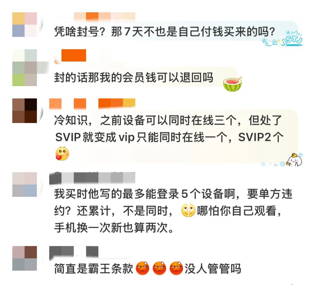 视频平台VIP账号因登录设备多被“封号”，合理吗？