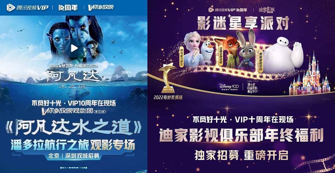 腾讯视频VIP十周年开启狂欢盛事，联动热门IP打造会员专享礼