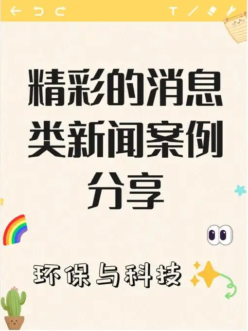 短新闻写作方法与范文5篇实例解析