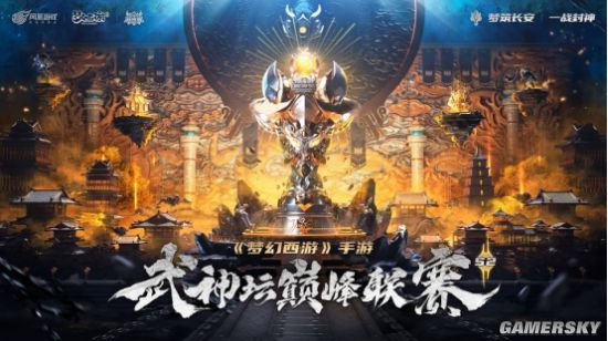 《梦幻西游》手游武神坛巅峰联赛S2首周看点什锦世纪巨战一触即发