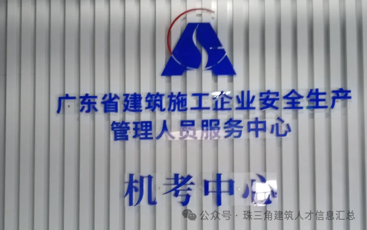 安全员C证10月考试时间已出，任君挑选考期~