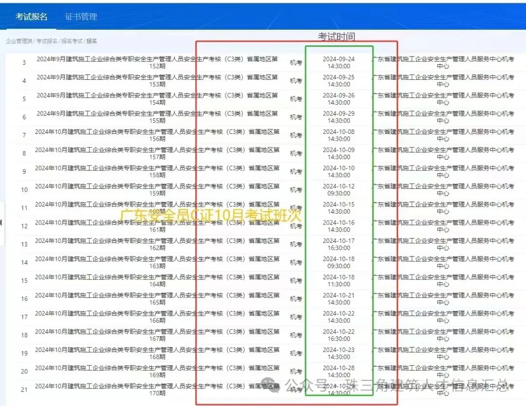 安全员C证10月考试时间已出，任君挑选考期~