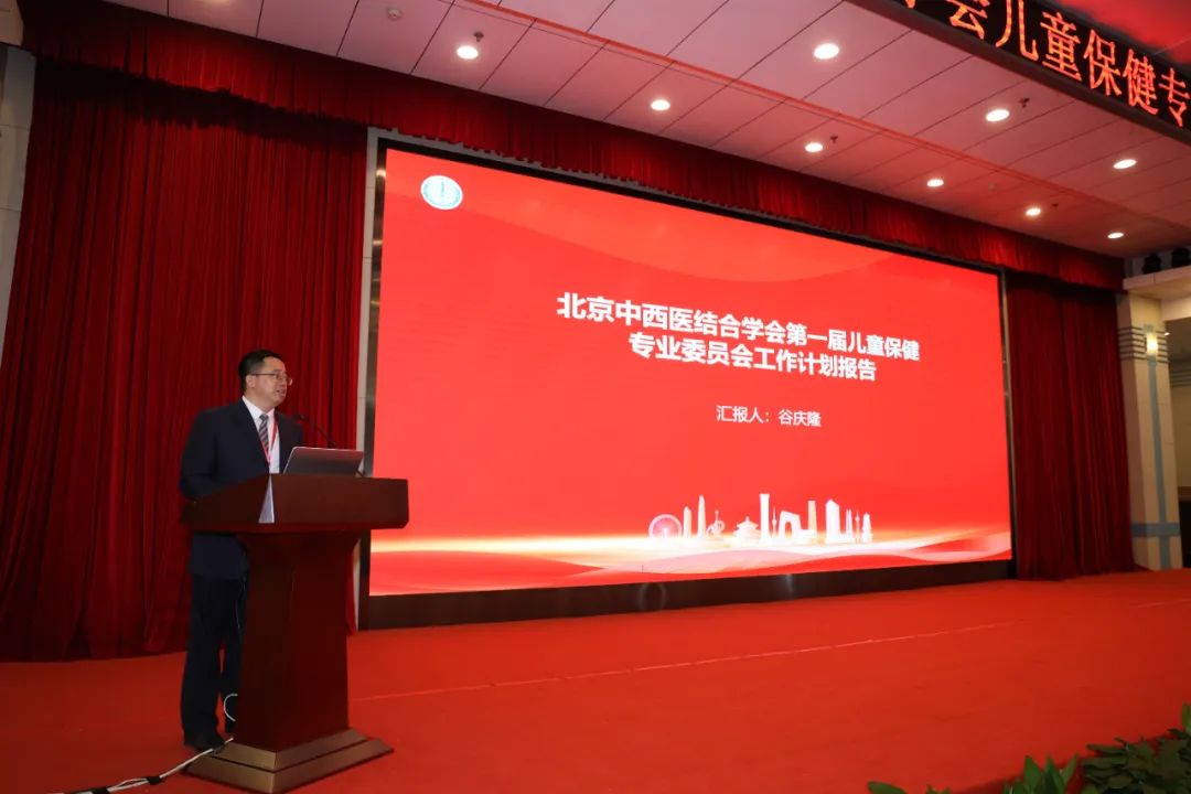 【动态】北京中西医结合学会儿童保健专业委员会成立大会暨2024年京津冀地区儿童保健学术交流会成功举办