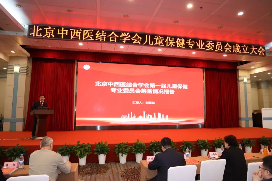 【动态】北京中西医结合学会儿童保健专业委员会成立大会暨2024年京津冀地区儿童保健学术交流会成功举办