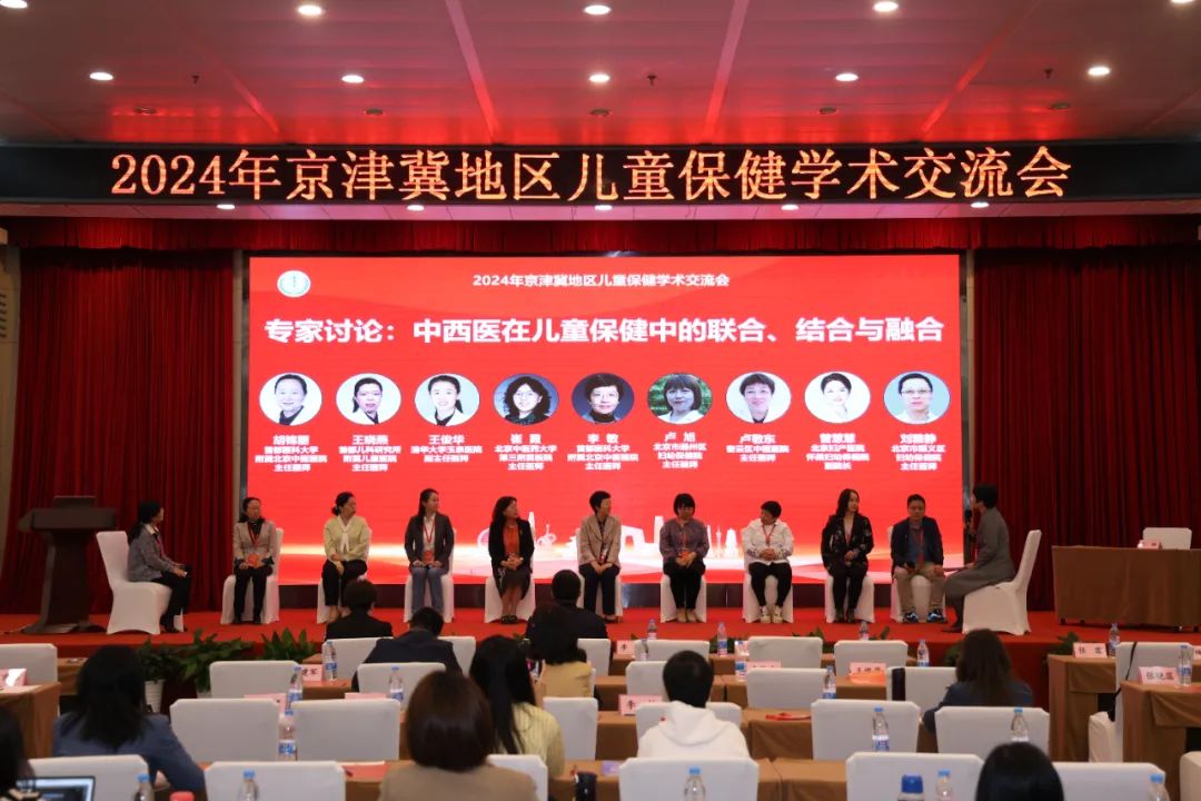 【动态】北京中西医结合学会儿童保健专业委员会成立大会暨2024年京津冀地区儿童保健学术交流会成功举办