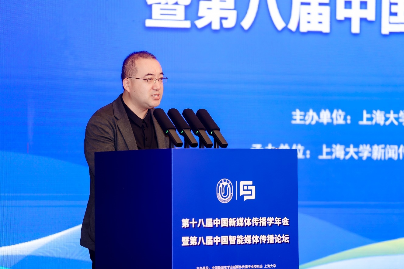 第十八届中国新媒体传播学年会暨第八届中国智能媒体传播论坛在沪举办