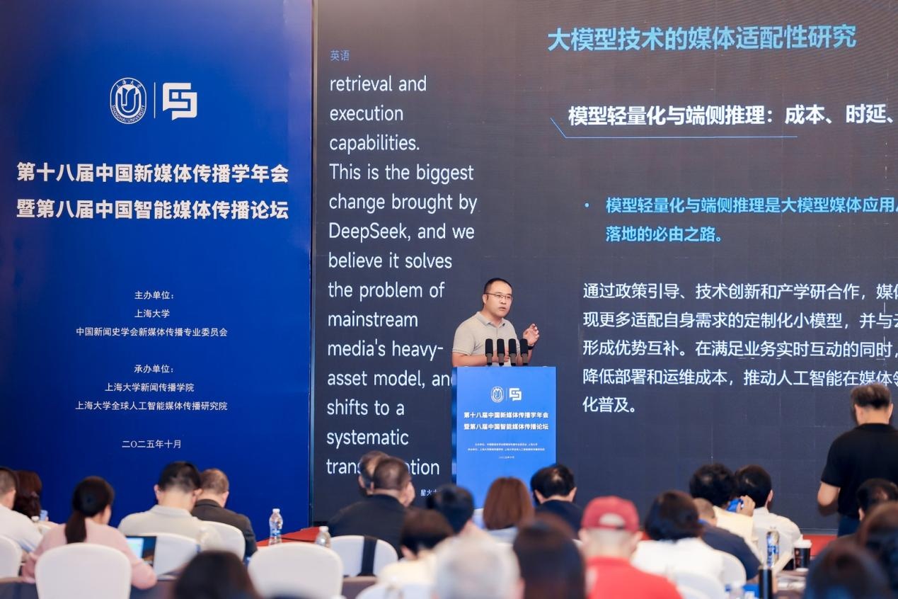 第十八届中国新媒体传播学年会暨第八届中国智能媒体传播论坛在沪举办