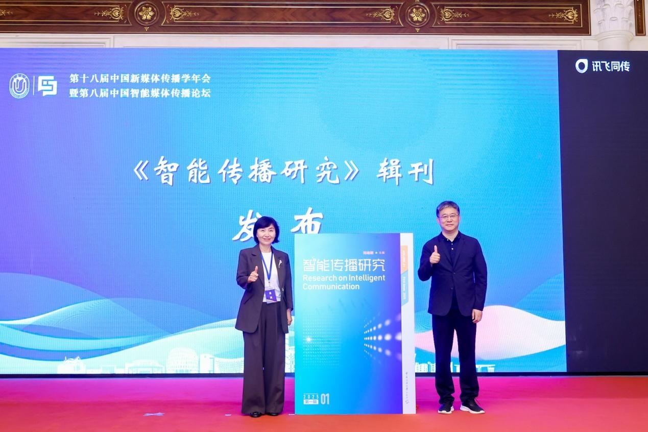 第十八届中国新媒体传播学年会暨第八届中国智能媒体传播论坛在沪举办