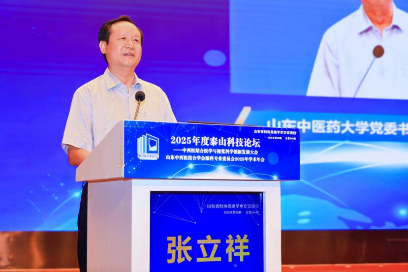 中西医结合医学与视觉科学创新发展大会暨山东中西医结合学会眼科专业委员会2025年学术年会在济南举办