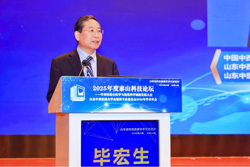 中西医结合医学与视觉科学创新发展大会暨山东中西医结合学会眼科专业委员会2025年学术年会在济南举办