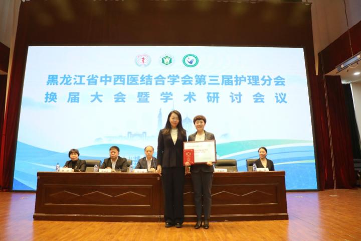 黑龙江省中西医结合学会第三届护理分会换届大会暨学术研讨会议圆满落幕