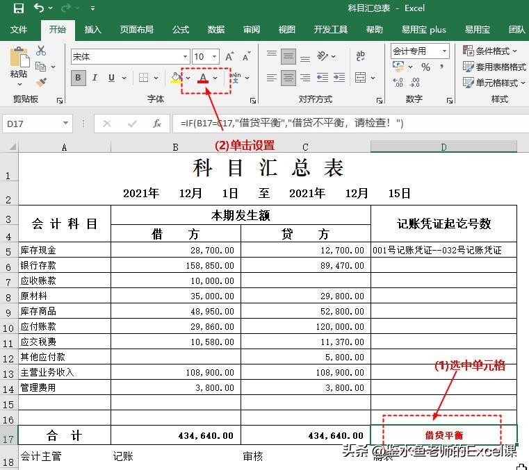 科目汇总表Excel模板的编制