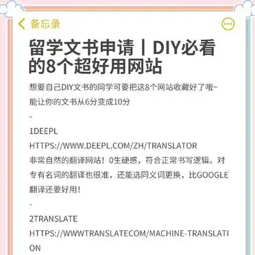 8个超实用网站，DIY留学文书必备！