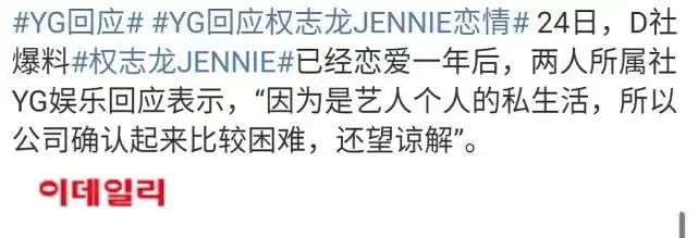 反转来袭！权志龙Jennie恋情被辟谣，艺人又被拿来挡枪了吗