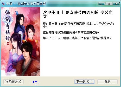 仙剑奇侠传4单机版新手教程