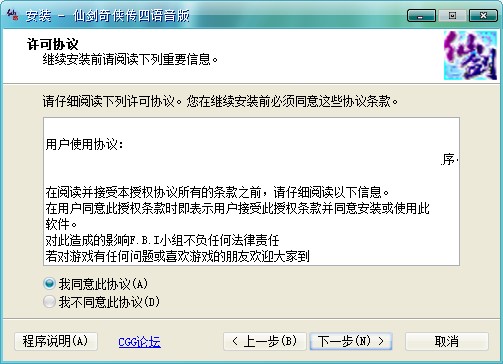 仙剑奇侠传4单机版新手教程