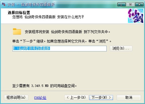 仙剑奇侠传4单机版新手教程