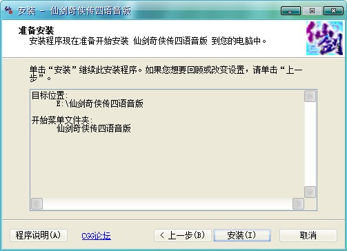 仙剑奇侠传4单机版新手教程
