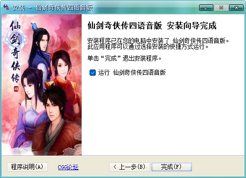 仙剑奇侠传4单机版新手教程