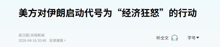 11:2！中国一票否决，伊朗迎来三个好消息，特朗普或亲自出席