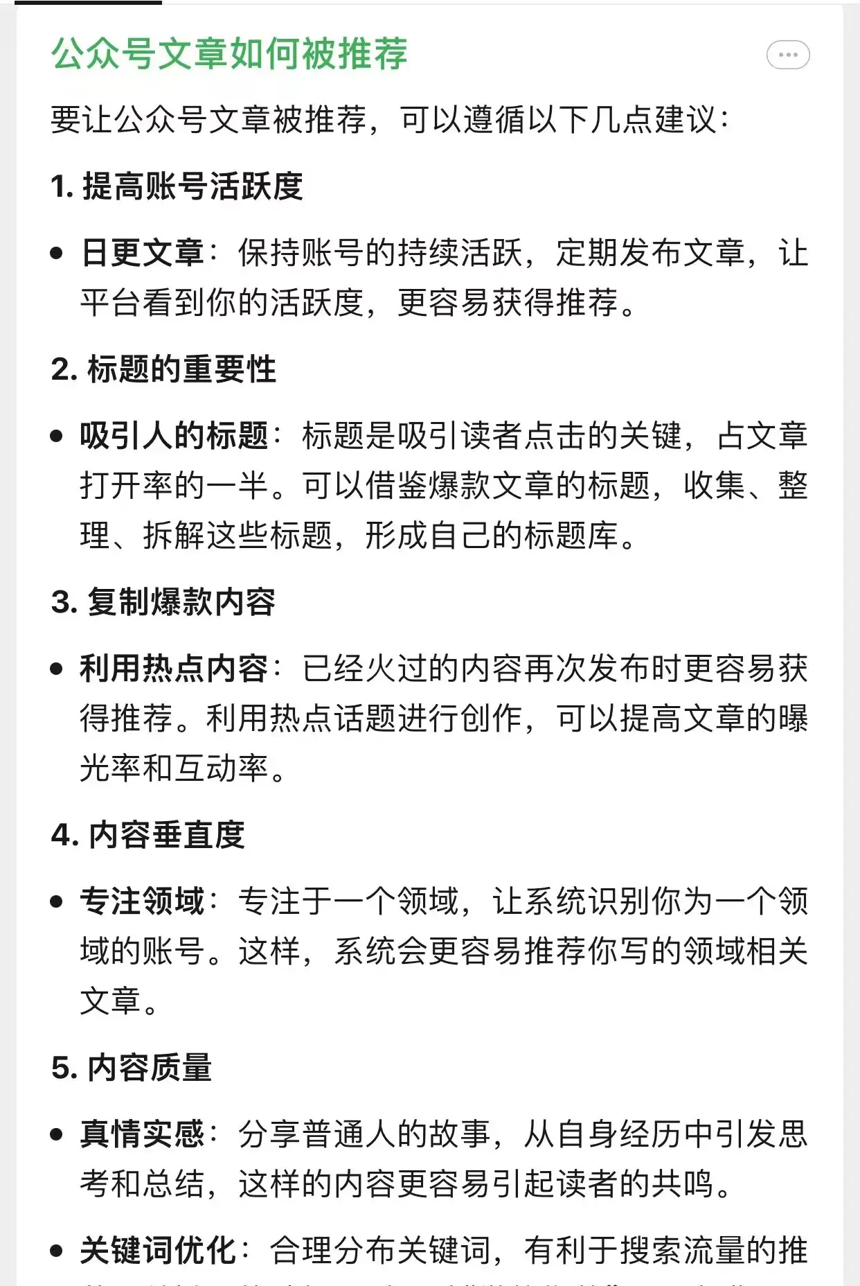 公众号被踢出流量池98天后，官方给出了明确推荐答案！