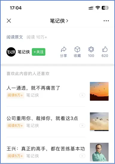 日更10个公众号经验总结，一文全面解读公众号流量推荐机制！