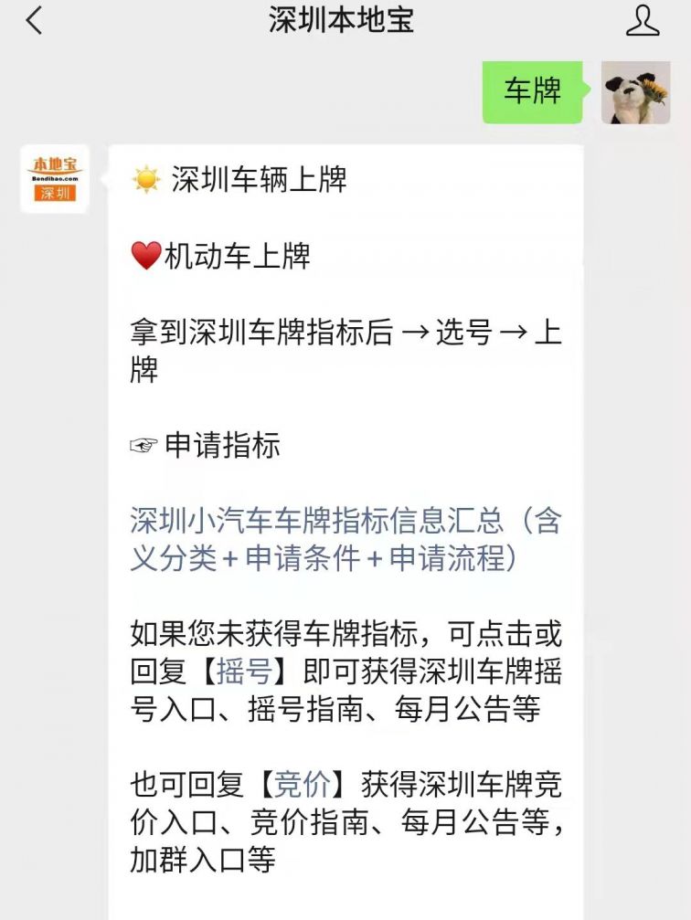深圳粤B车牌指标证明文件打印入口